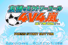 友情足球-4V4岚 Yuujou no Victory Goal 4v4 Arashi - Get the Goal!!(JP)(Konami)(64Mb)